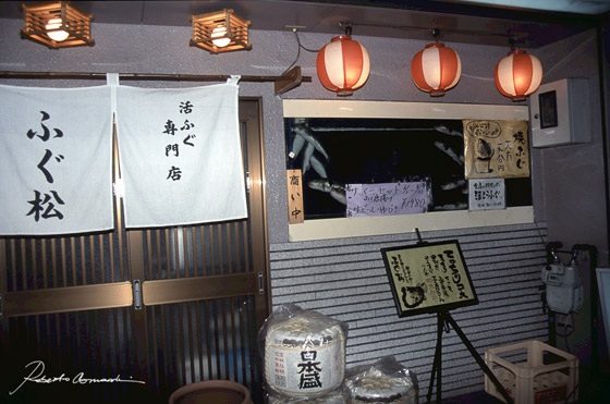 Il ristorante specializzato in fugu, con i pesci in bella vista